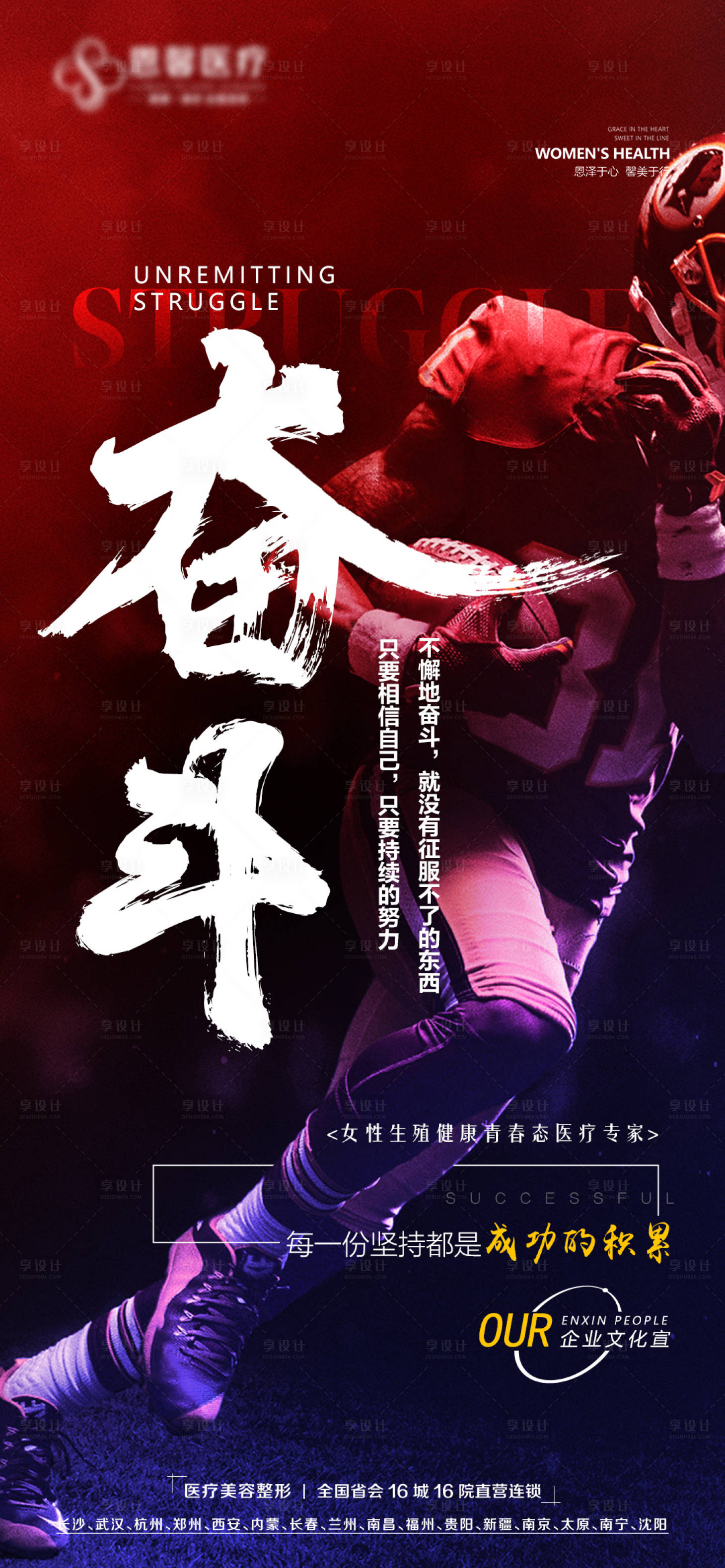 源文件下载【享设计】搜索编号：42940015125356316【不懈地奋斗海报】