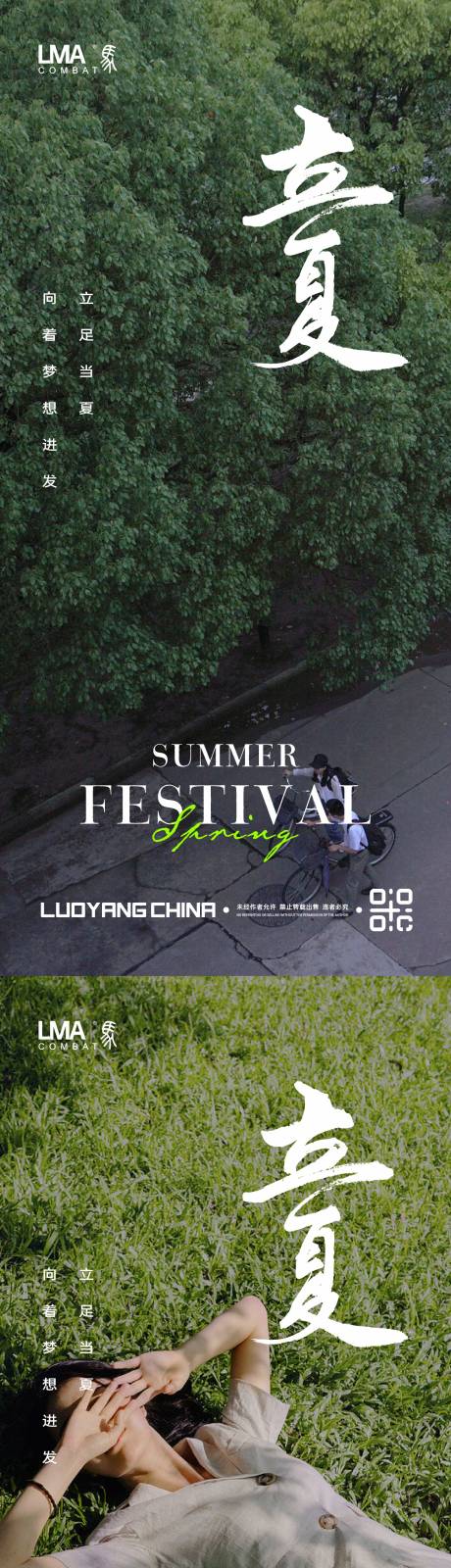 源文件下载【地产立夏节日节气夏天物语价值点刷屏】编号：67010015387063373