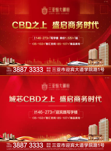 源文件下載【享設(shè)計】搜索編號：96510015429591185【紅色地產(chǎn)CBD海報】