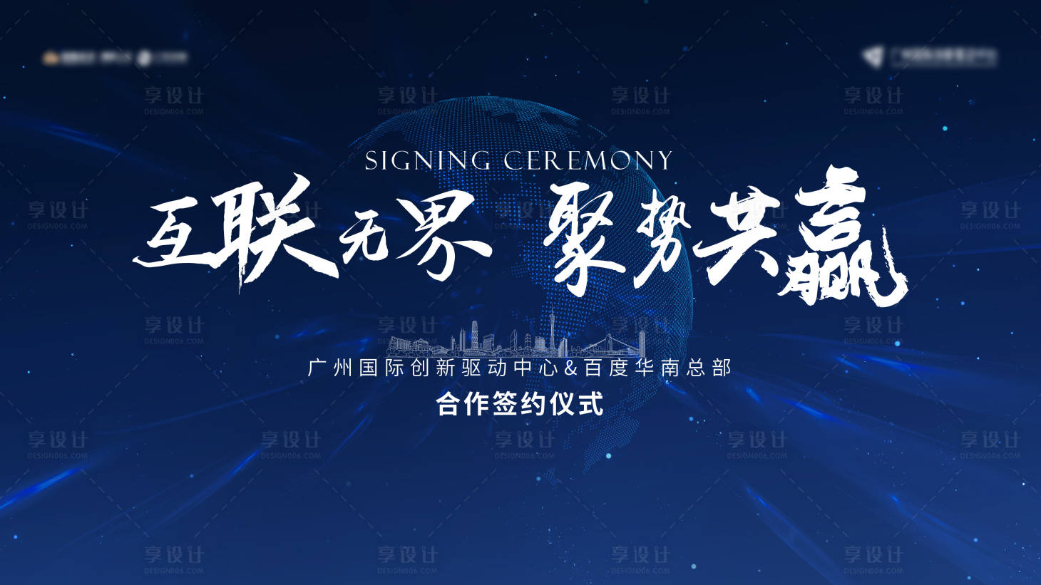 源文件下載【享設計】搜索編號：46330015114439480【科技合作簽約主畫面】