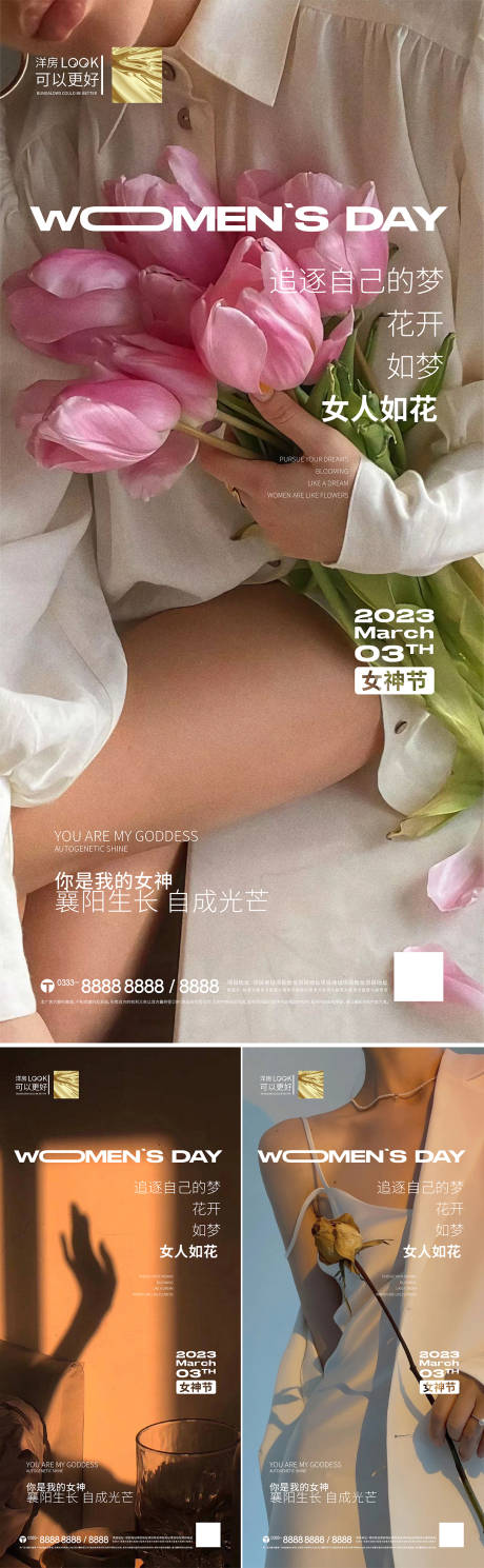 源文件下載【享設計】搜索編號：84710015135614740【38女神節(jié)系列海報】
