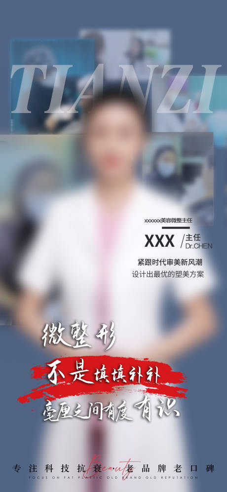 源文件下载【医美医生海报】编号：35780015115937894