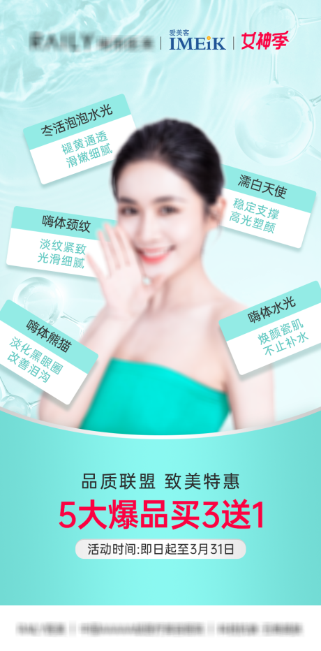 源文件下载【医美皮肤抗衰海报】编号：62940015545228286