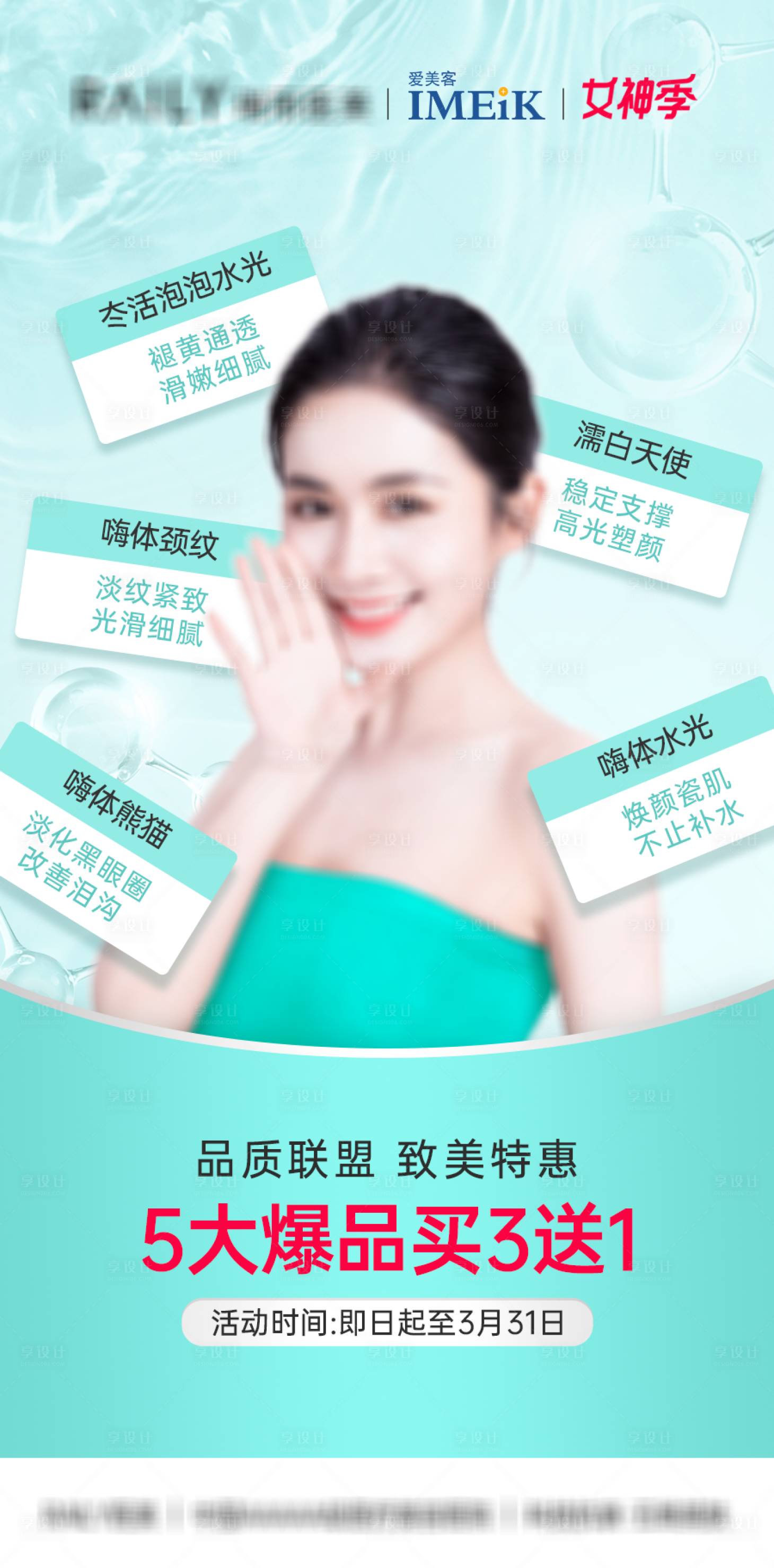 源文件下载【医美皮肤抗衰海报】编号：62940015545228286