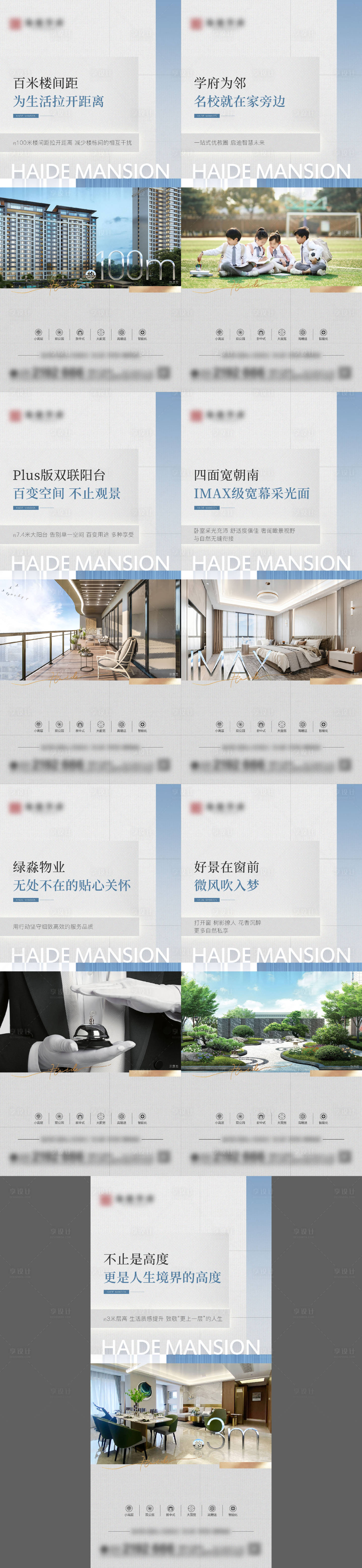 源文件下载【享设计】搜索编号：91140015609183657【地产价值点海报】