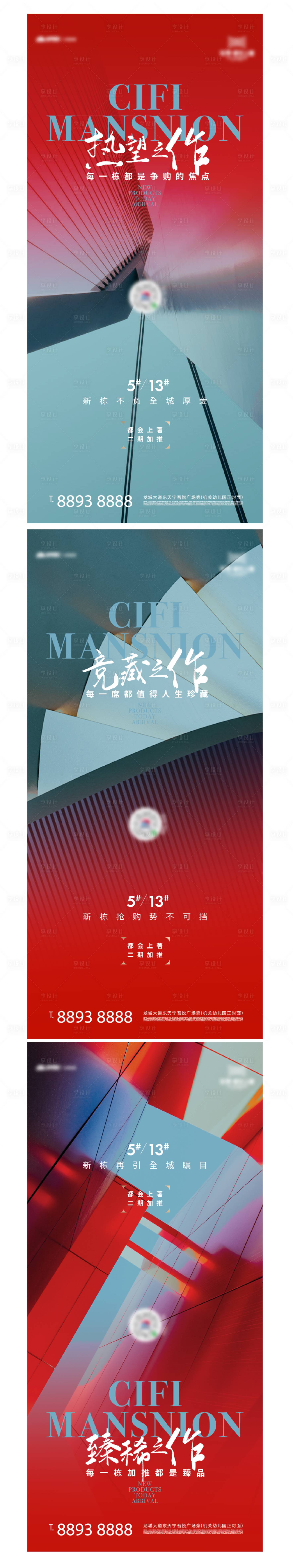 源文件下載【享設計】搜索編號：33420015486346490【地產紅色加推系列稿】