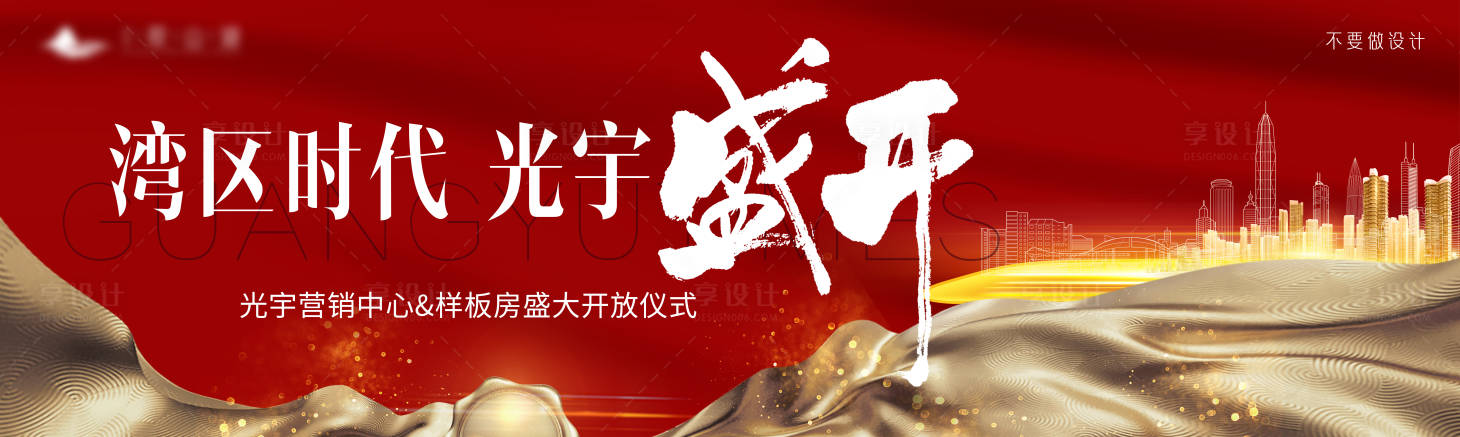 源文件下載【享設計】搜索編號：77010015731148082【地產開盤主畫面】