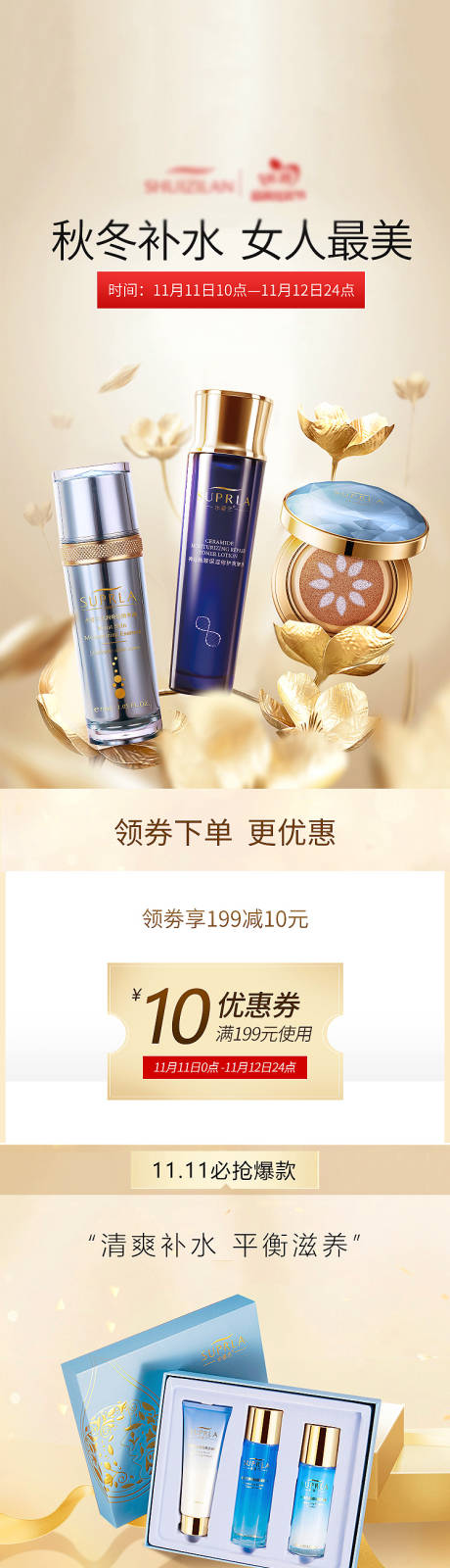 源文件下载【美妆电商详情页】编号：34010015590302990