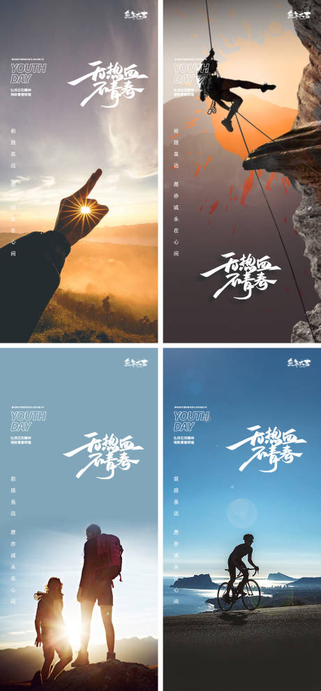 源文件下载【54青年节励志早安系列海报】编号：51150015622519073