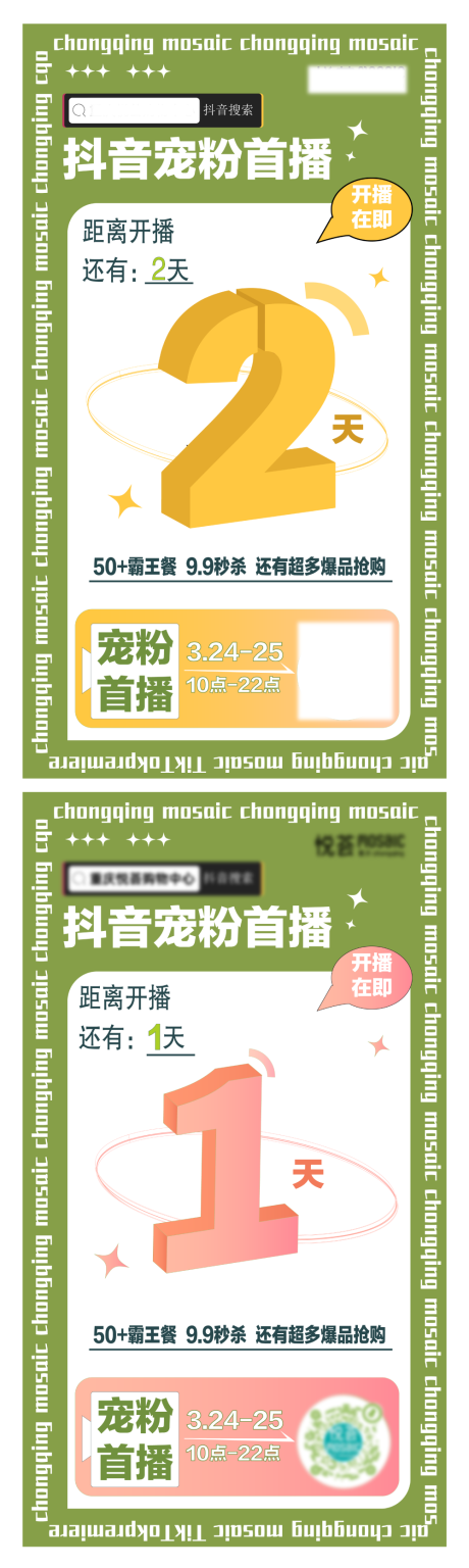 源文件下载【直播倒计时海报】编号：77230015651518935