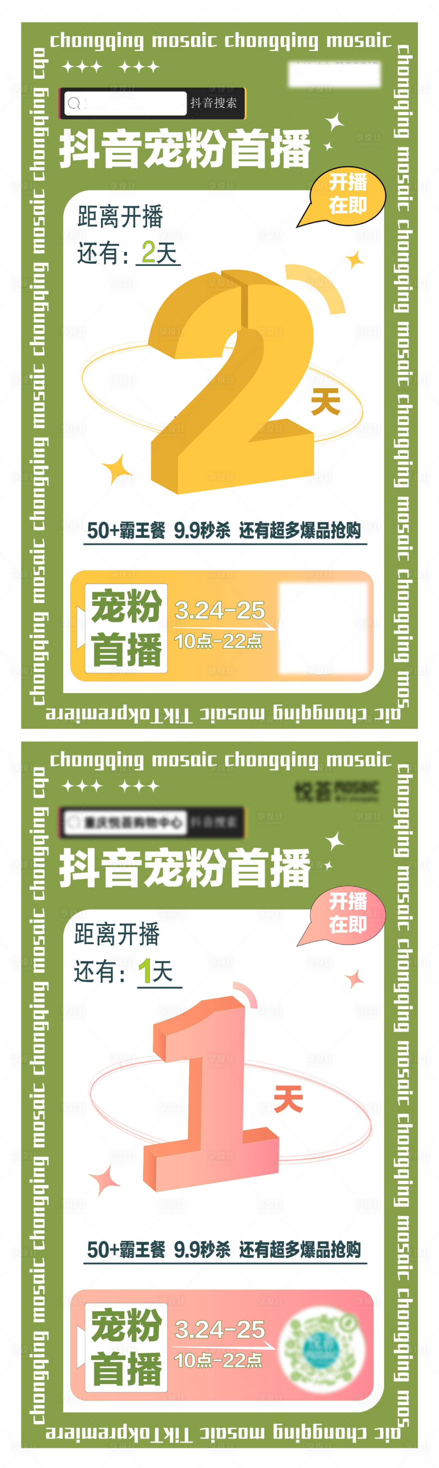 源文件下载【享设计】搜索编号：77230015651518935【直播倒计时海报】