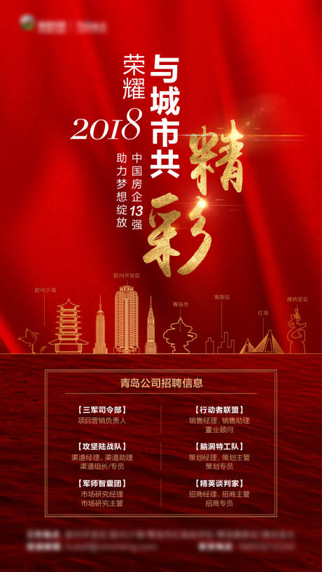 源文件下載【企業(yè)集團(tuán)招聘海報(bào)】編號(hào)：59790015076588718