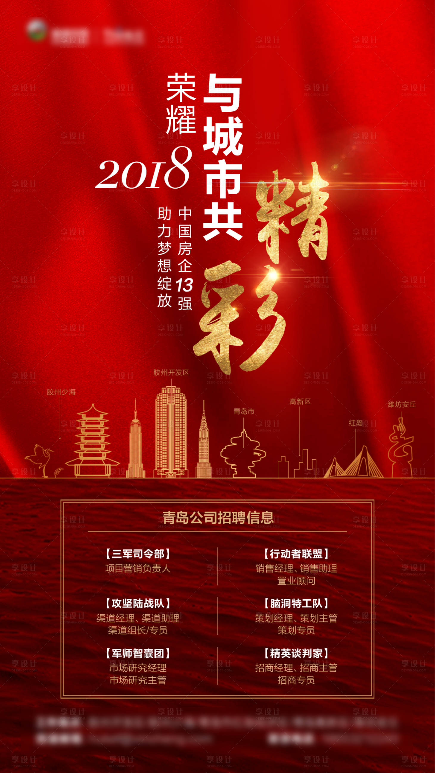 源文件下載【企業集團招聘海報】編號：59790015076588718
