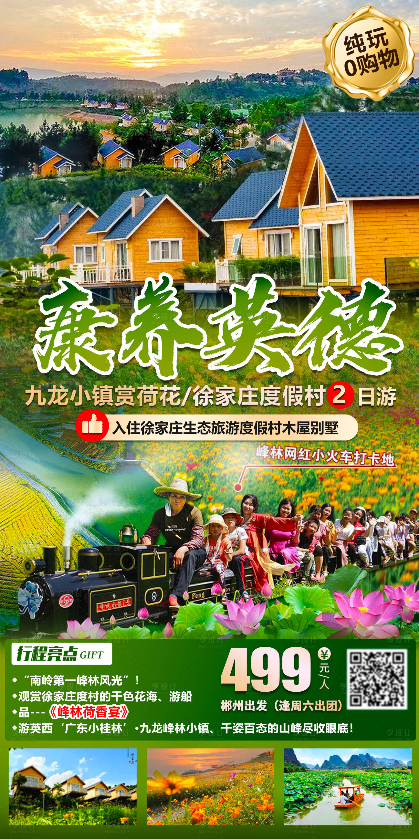 源文件下载【康养英德】编号：21250015171169241