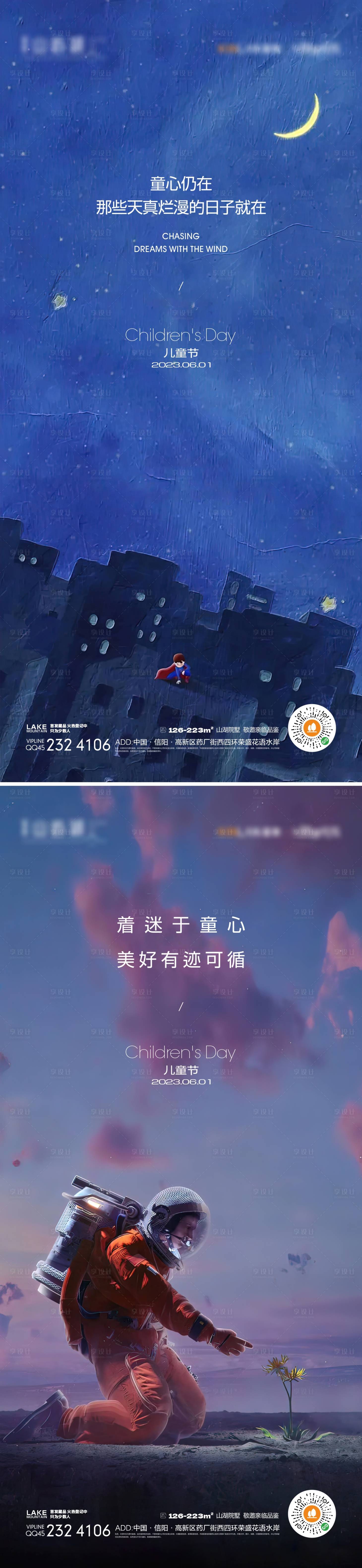 源文件下載【享設計】搜索編號：43800015499497409【兒童節插畫海報】