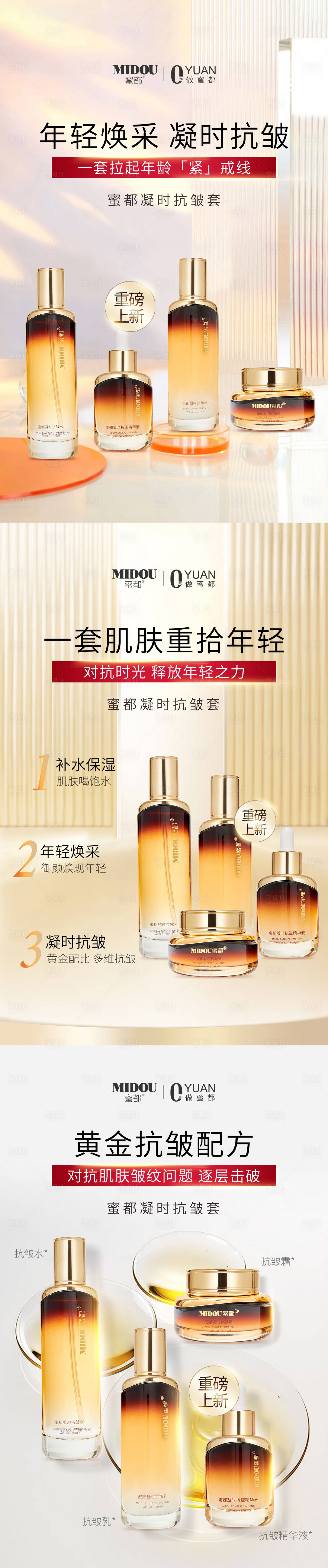 源文件下载【享设计】搜索编号：70650015476874087【微商产品功效系列海报】