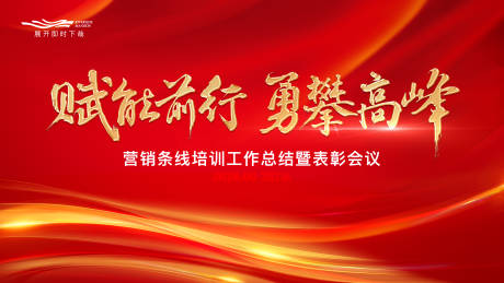 源文件下载【表彰大会主画面】编号：78800015319165571