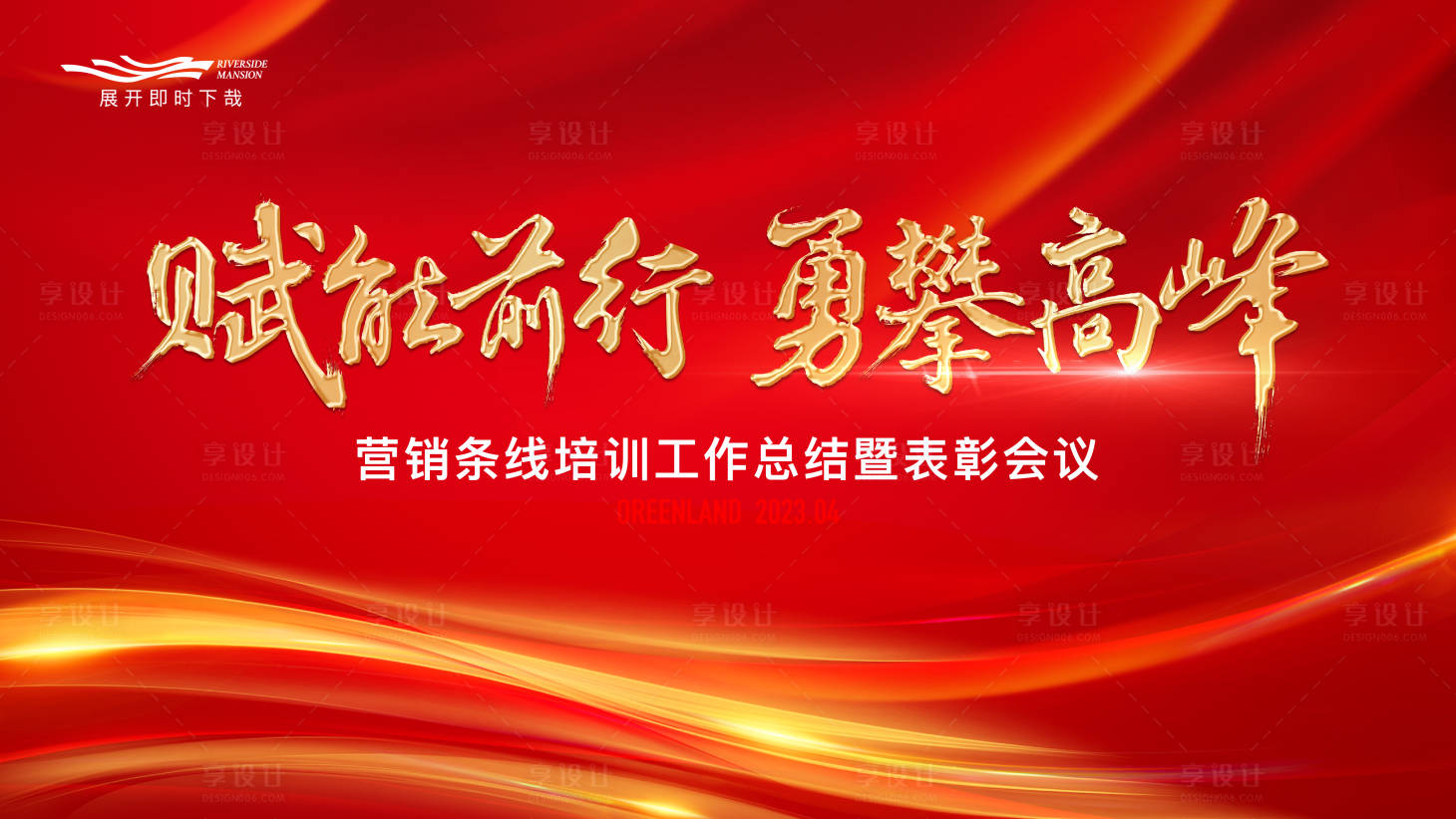 源文件下载【表彰大会主画面】编号：78800015319165571