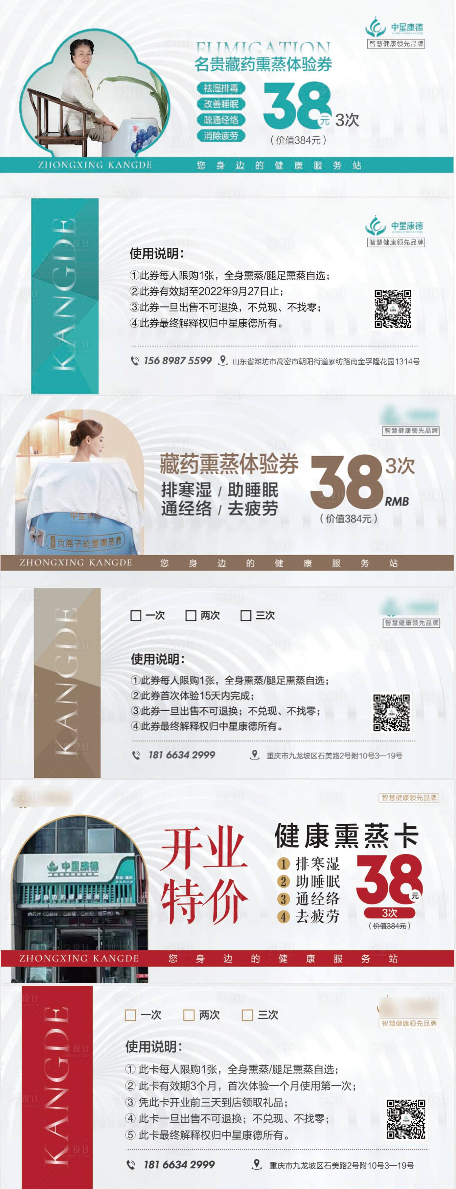 源文件下載【享設計】搜索編號：73860015149131627【促銷券消費券開業券】