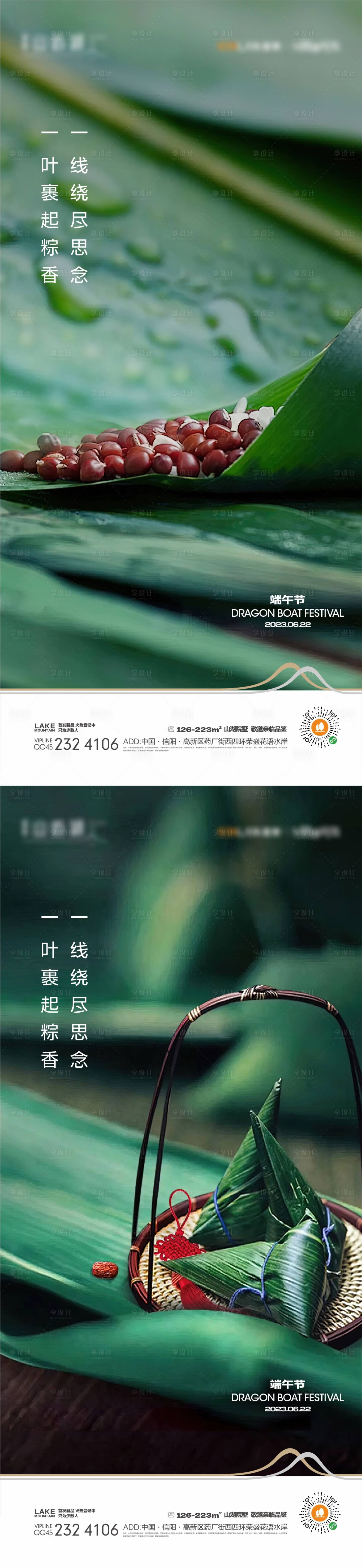 源文件下載【享設計】搜索編號：85270015718329503【端午節海報】