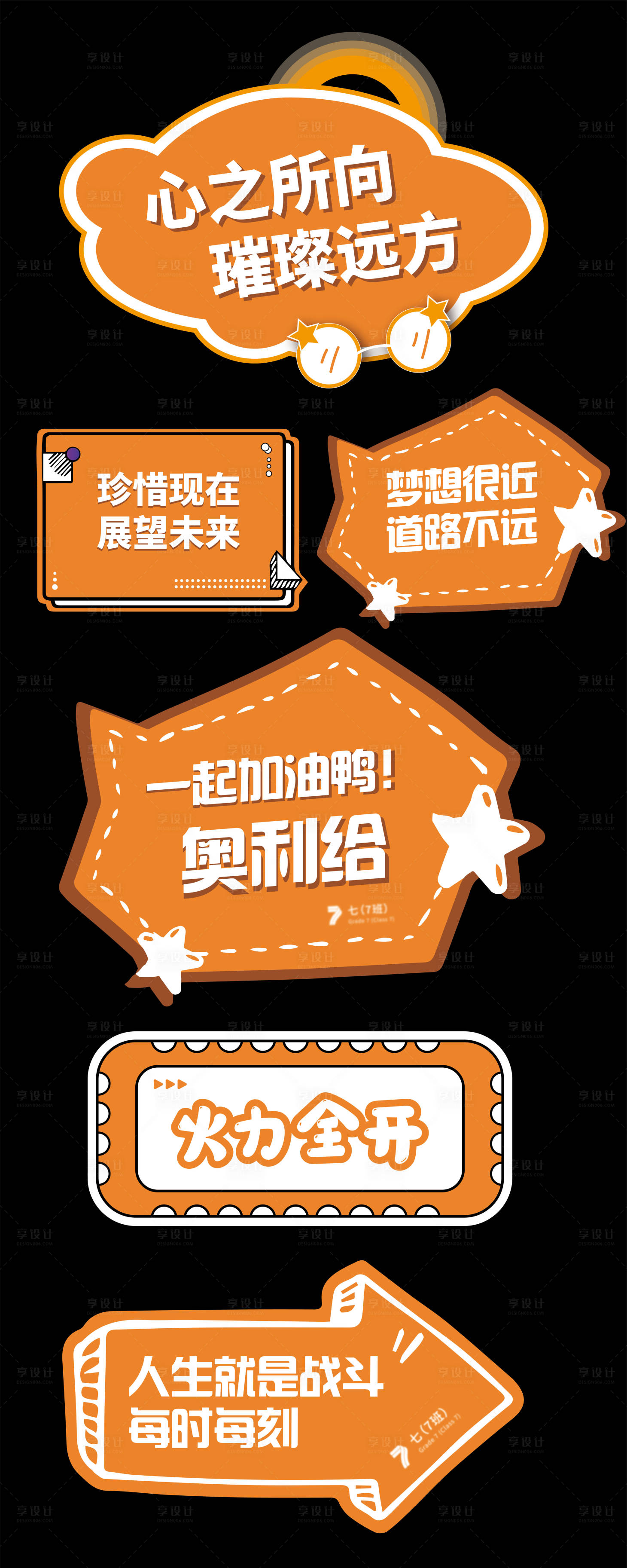 源文件下载【享设计】搜索编号：89120015427569039【人生梦想加油手举牌】