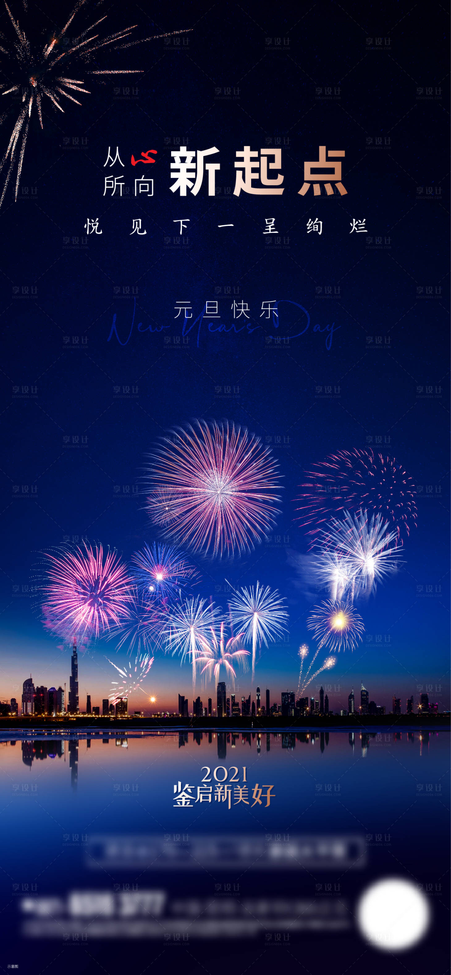 源文件下載【享設(shè)計】搜索編號：25200015548955000【元旦海報】