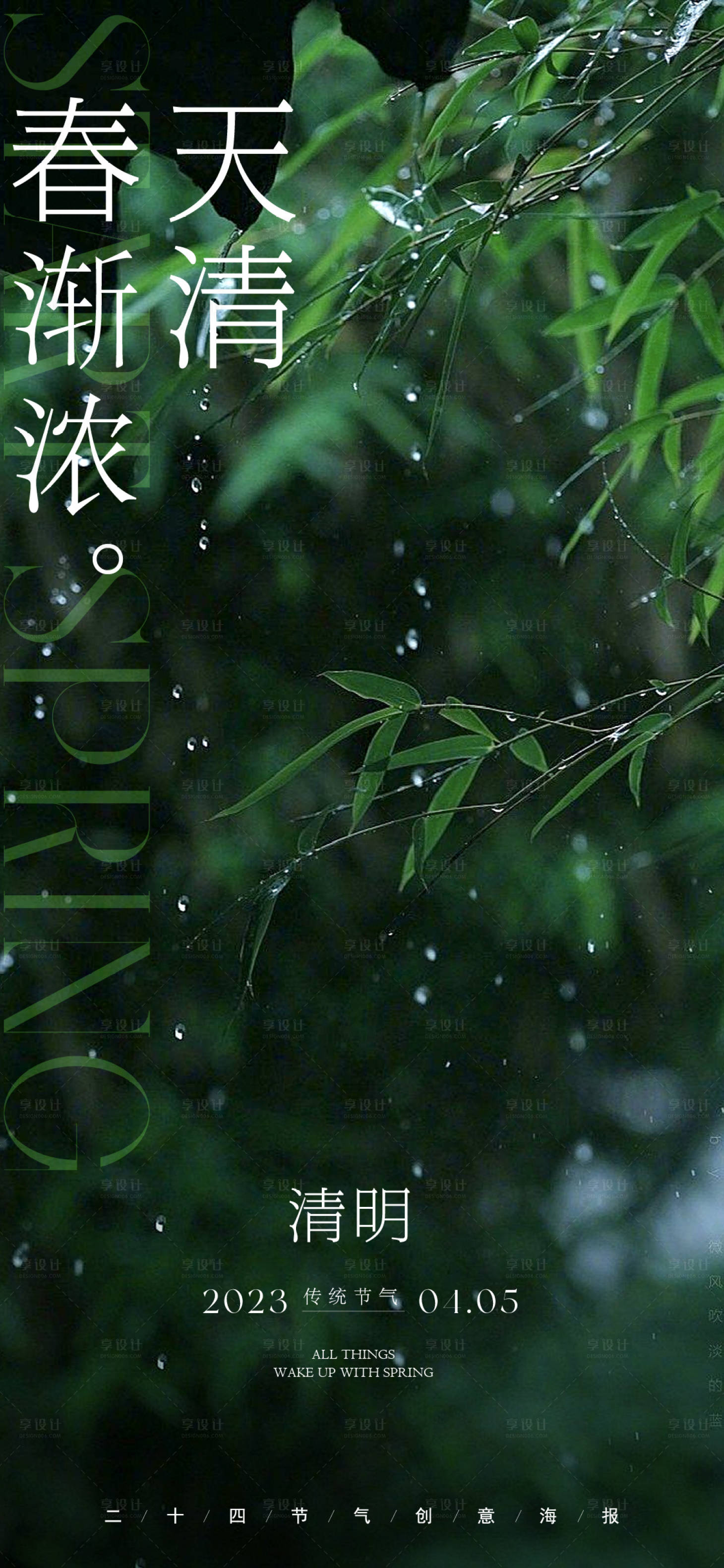 源文件下载【享设计】搜索编号：45790015307999606【清明海报】
