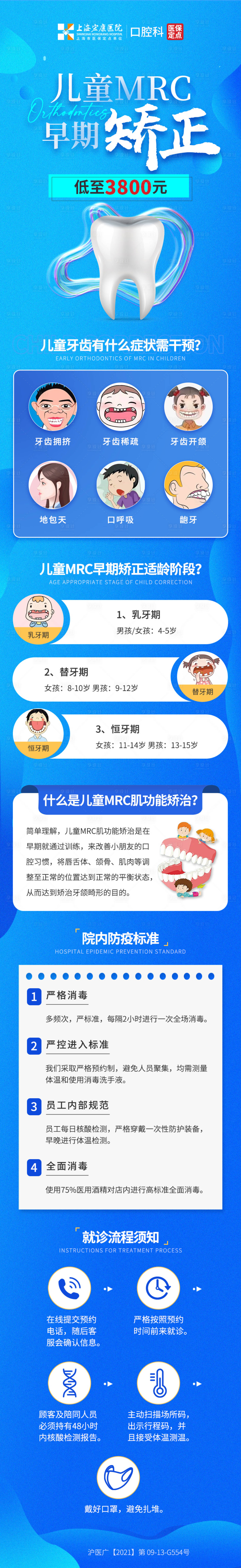 源文件下載【享設計】搜索編號：23050015191896833【醫療口腔牙齒兒童海報】