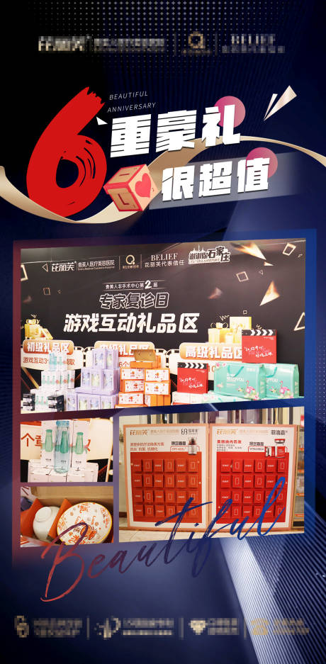 源文件下载【医美促销活动】编号：91830015588834310