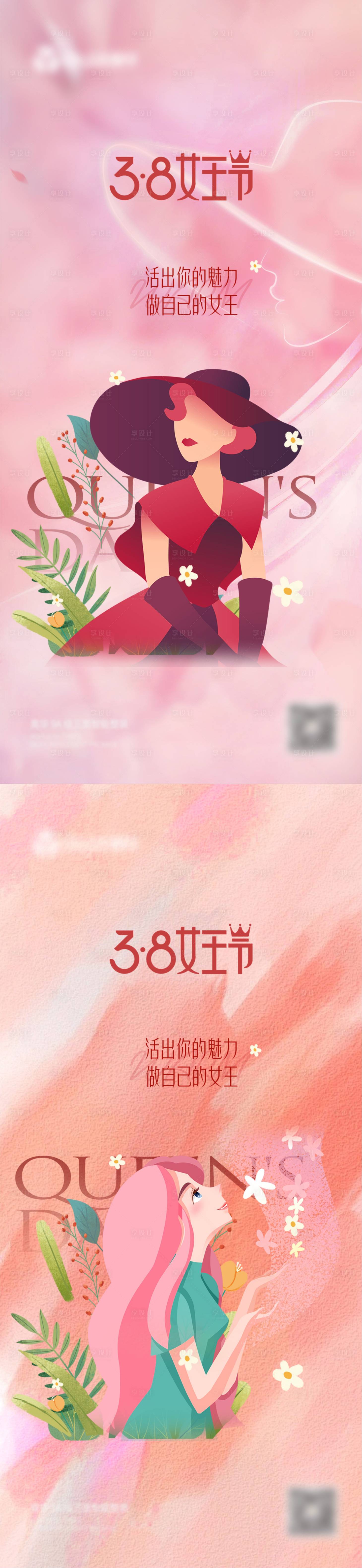源文件下载【38女神节海报】编号：61350015177551964