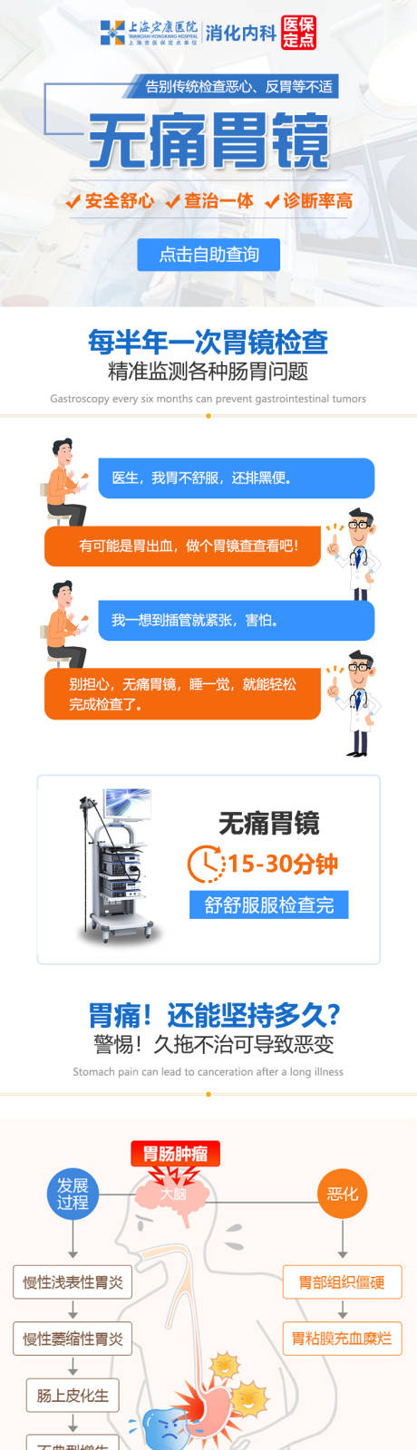 源文件下载【医疗胃肠无痛胃镜电商详情页】编号：20230307175823927