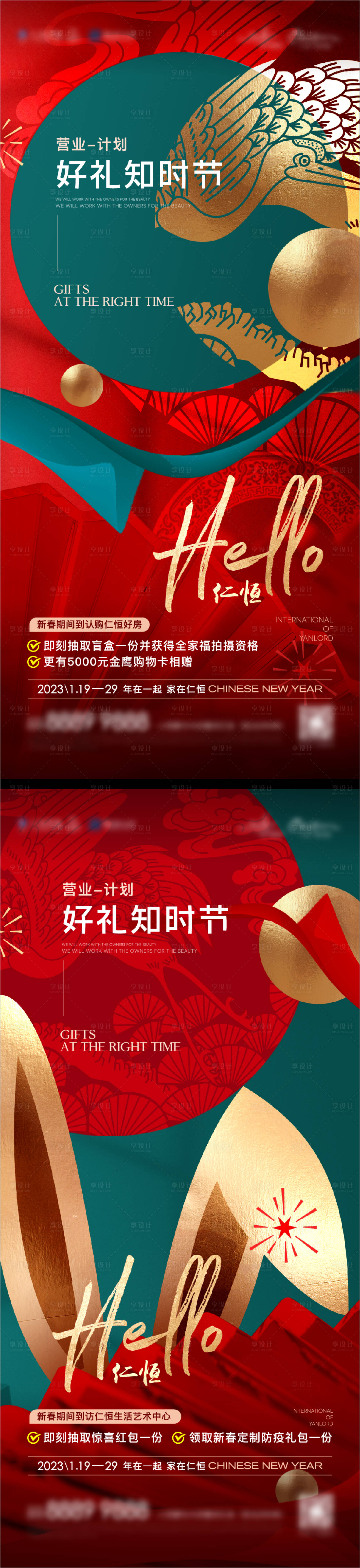 源文件下载【地产好礼刷屏海报】编号：60710015066537818