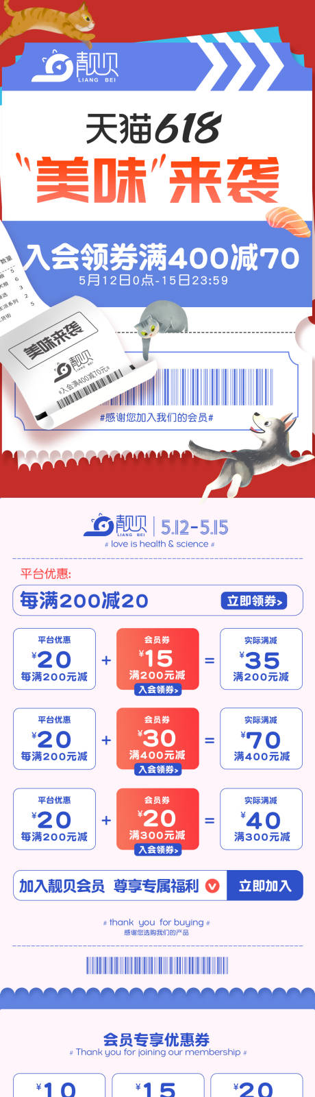 源文件下载【天猫618电商活动首页海报优惠券】编号：95490015516684041