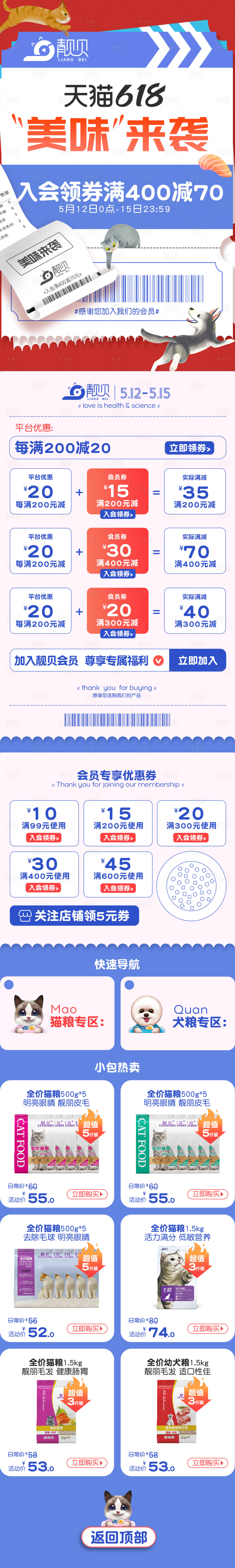 源文件下载【天猫618电商活动首页海报优惠券】编号：95490015516684041