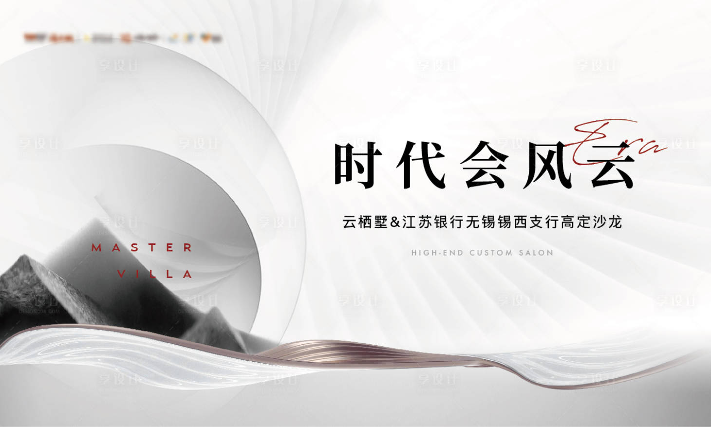 源文件下载【享设计】搜索编号：16000015332303967【沙龙活动主画面】