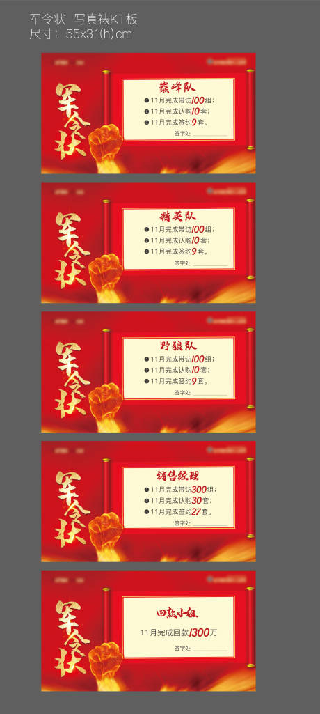源文件下载【军令状背景板】编号：39030015448137908