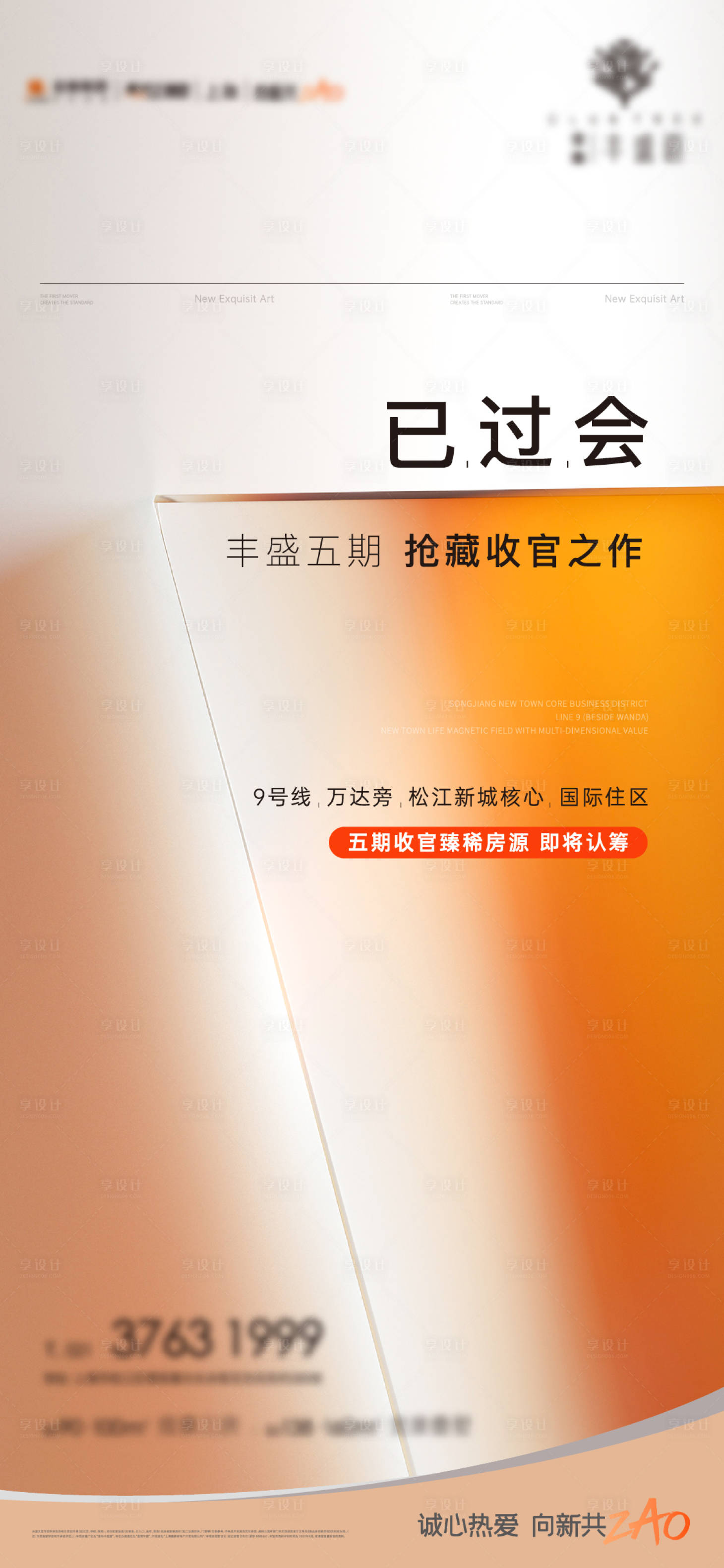 源文件下載【享設計】搜索編號：68790015096194044【地產取證刷屏海報】