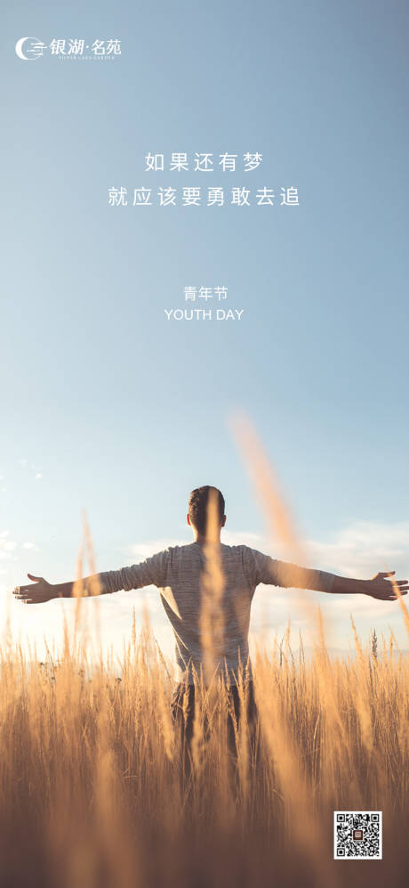 源文件下载【地产五四青年节海报】编号：91580015320866425