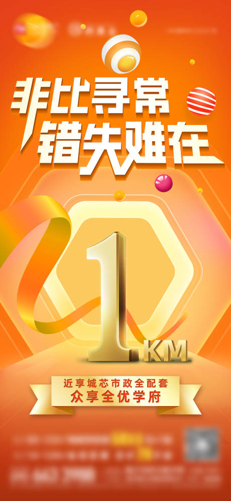 源文件下载【地产清栋热销海报】编号：18220015711866699