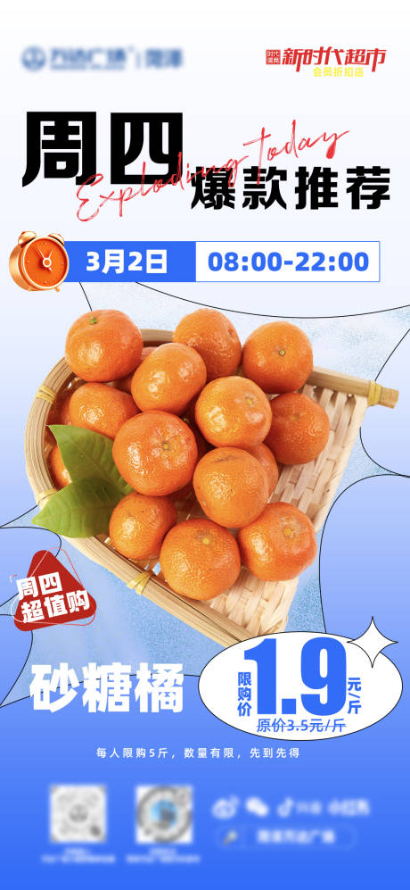 源文件下载【周四超值购主题超市民生海报】编号：59110015057912589