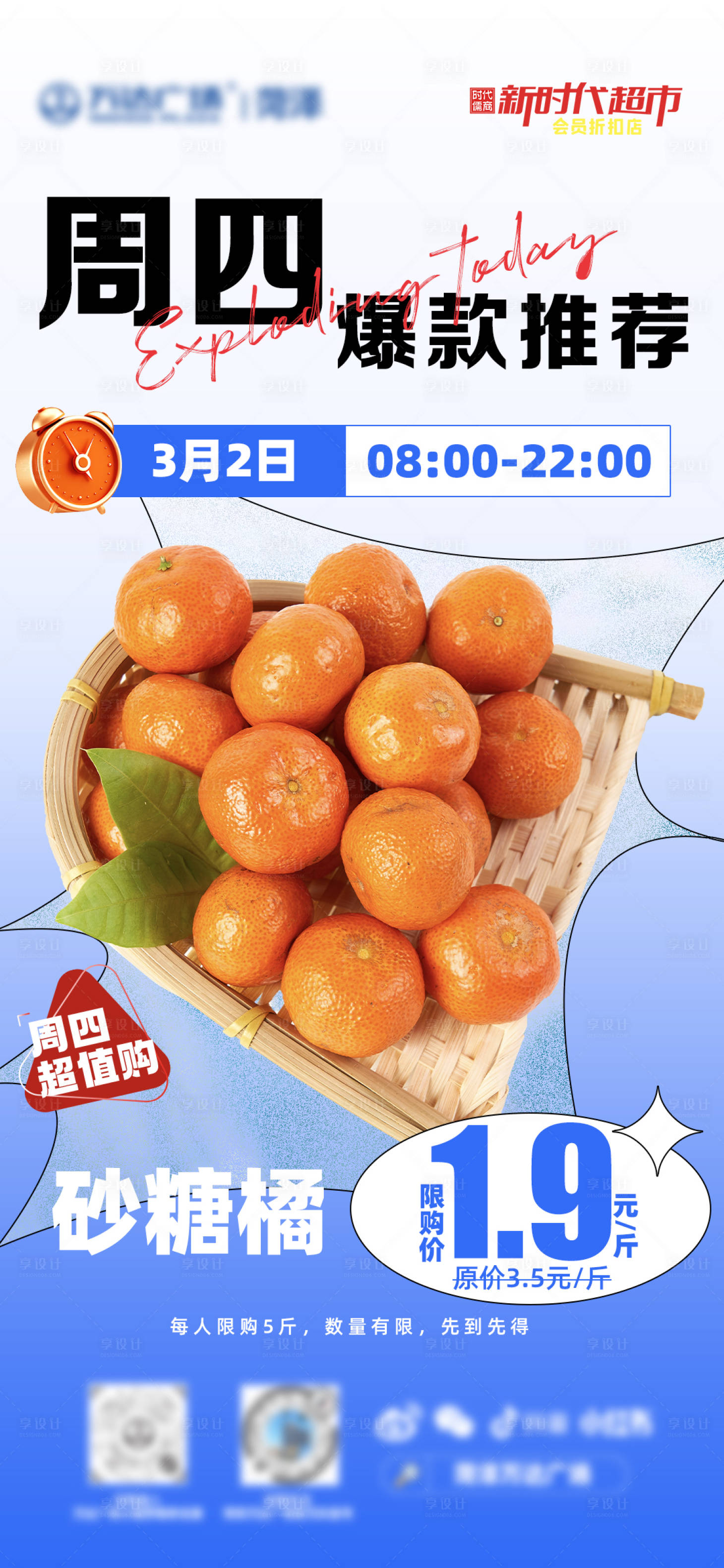 源文件下载【周四超值购主题超市民生海报】编号：59110015057912589