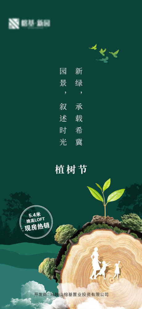 源文件下载【312植树节海报】编号：20230308102234939