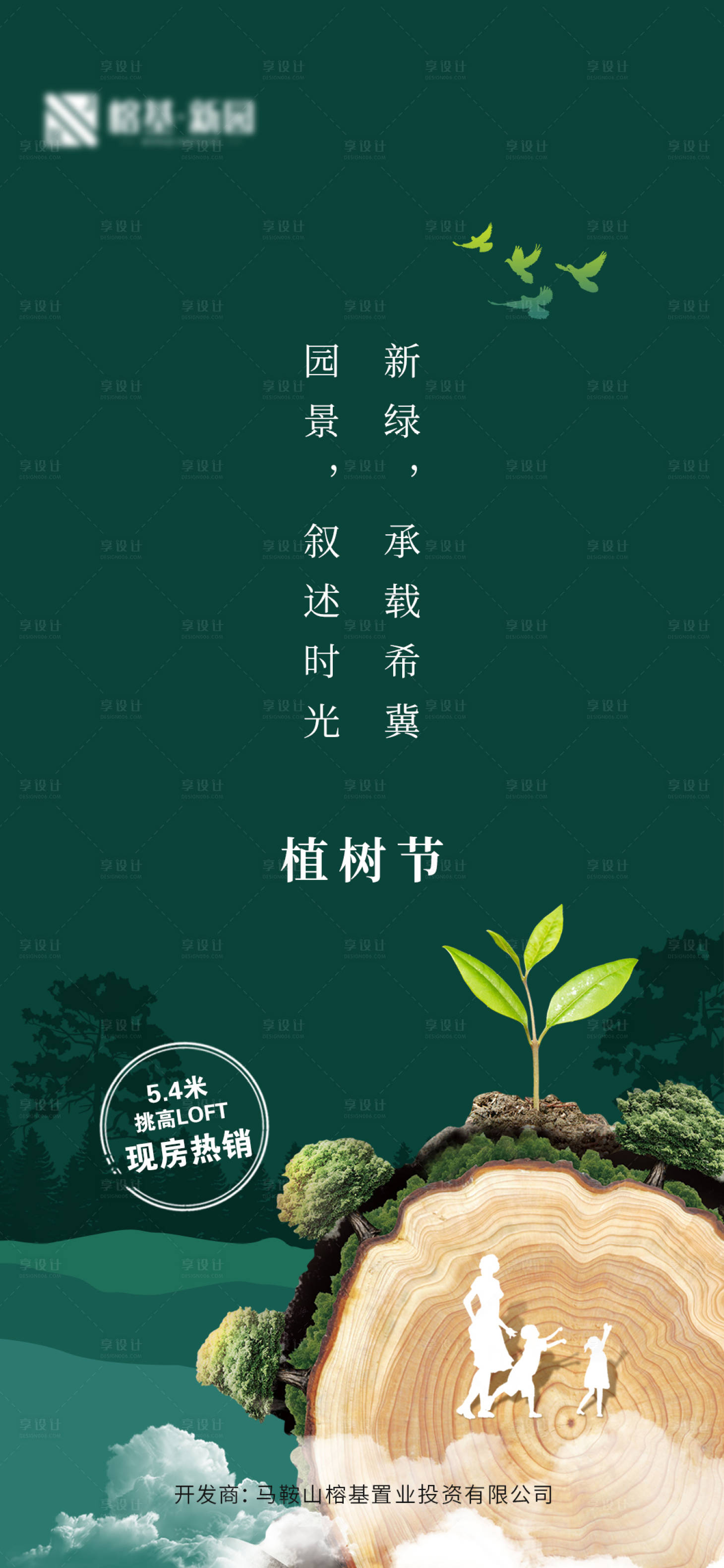 源文件下載【享設計】搜索編號：45630015215203906【312植樹節海報】