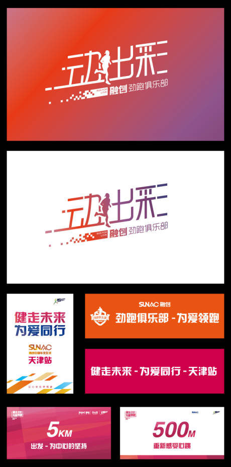 源文件下載【享設計】搜索編號：58740015108829643【健身跑步俱樂部logo】