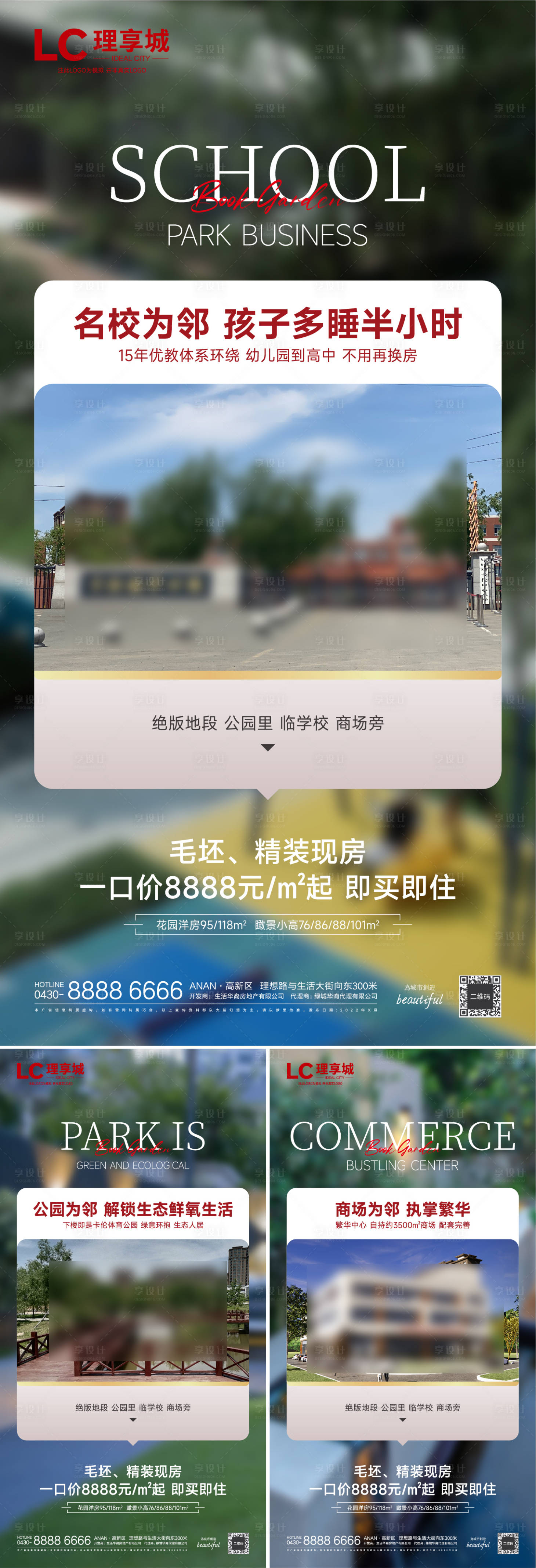 源文件下載【享設計】搜索編號：75590015309541107【地產價值海報】