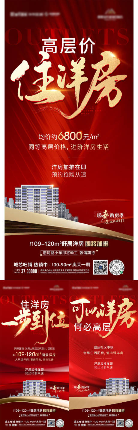 源文件下载【红色毛笔字加推热销稿 】编号：71810015637879557