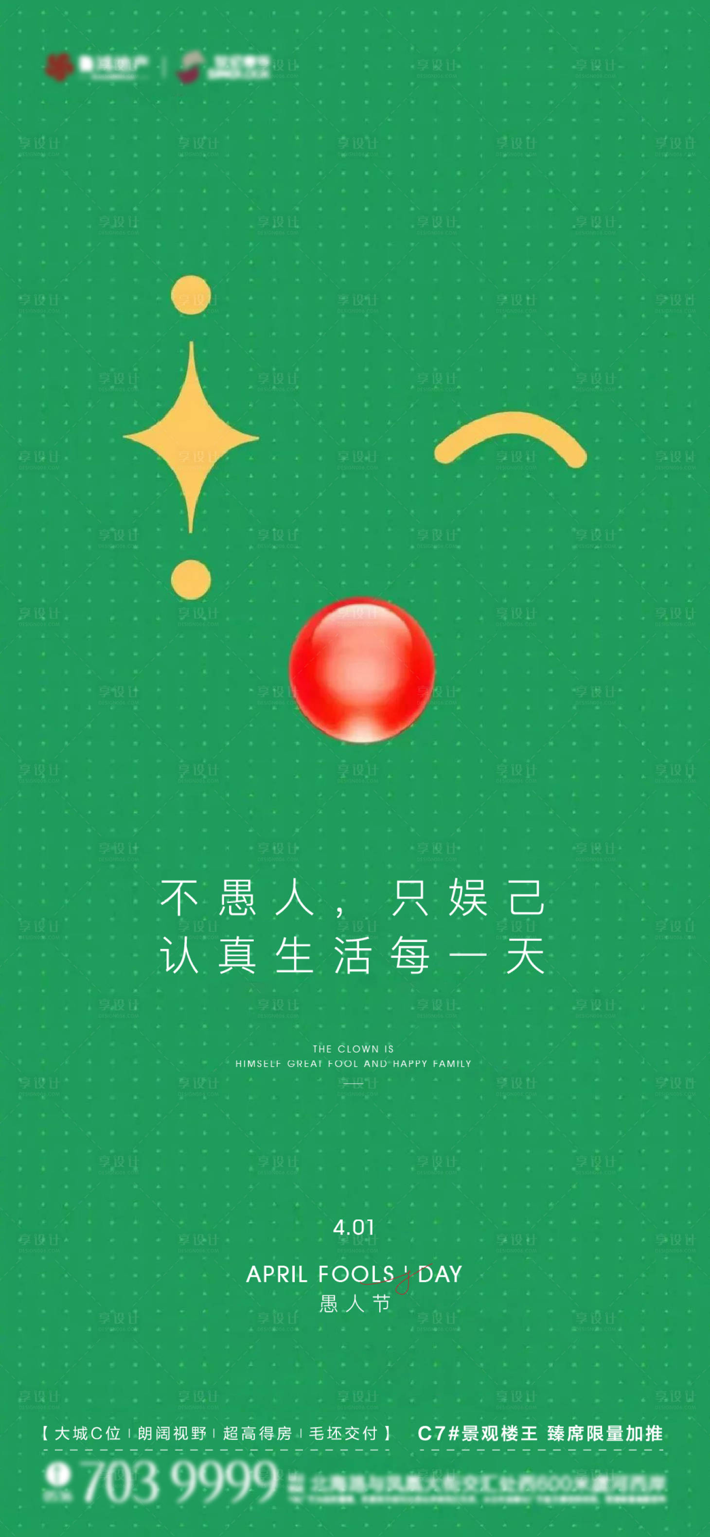 源文件下载【愚人节海报】编号：10870015690292969