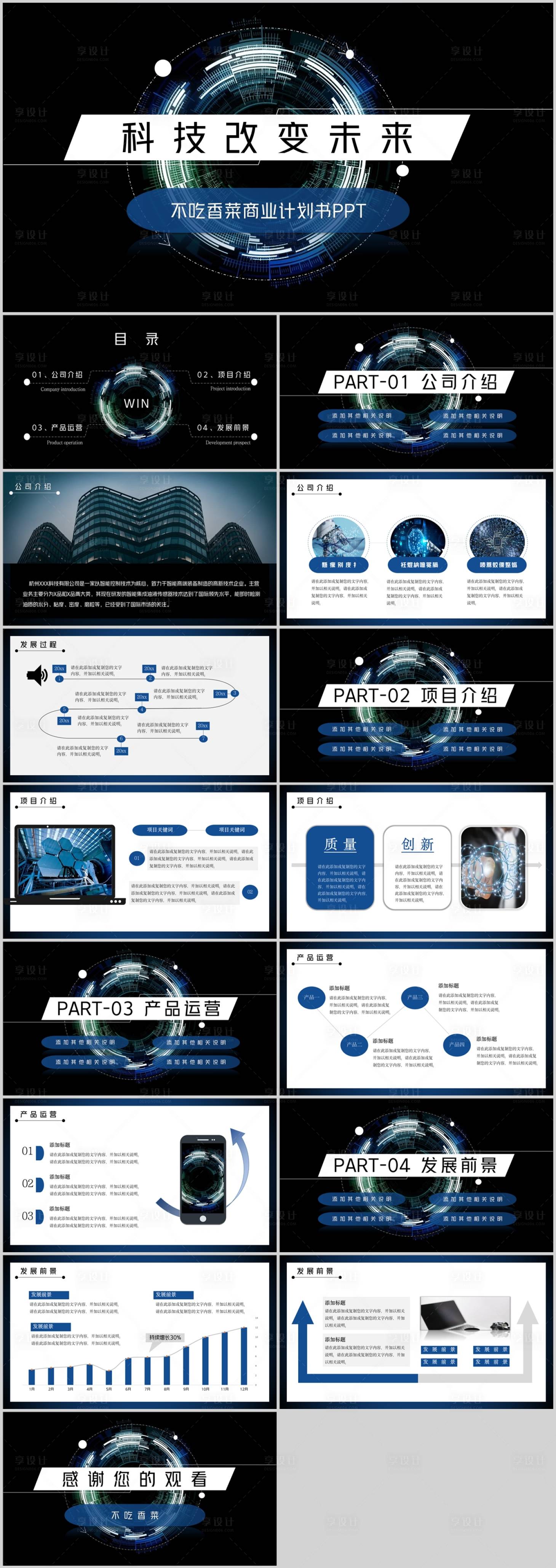 源文件下载【科技风项目融资商业计划书】编号：20190015293808921