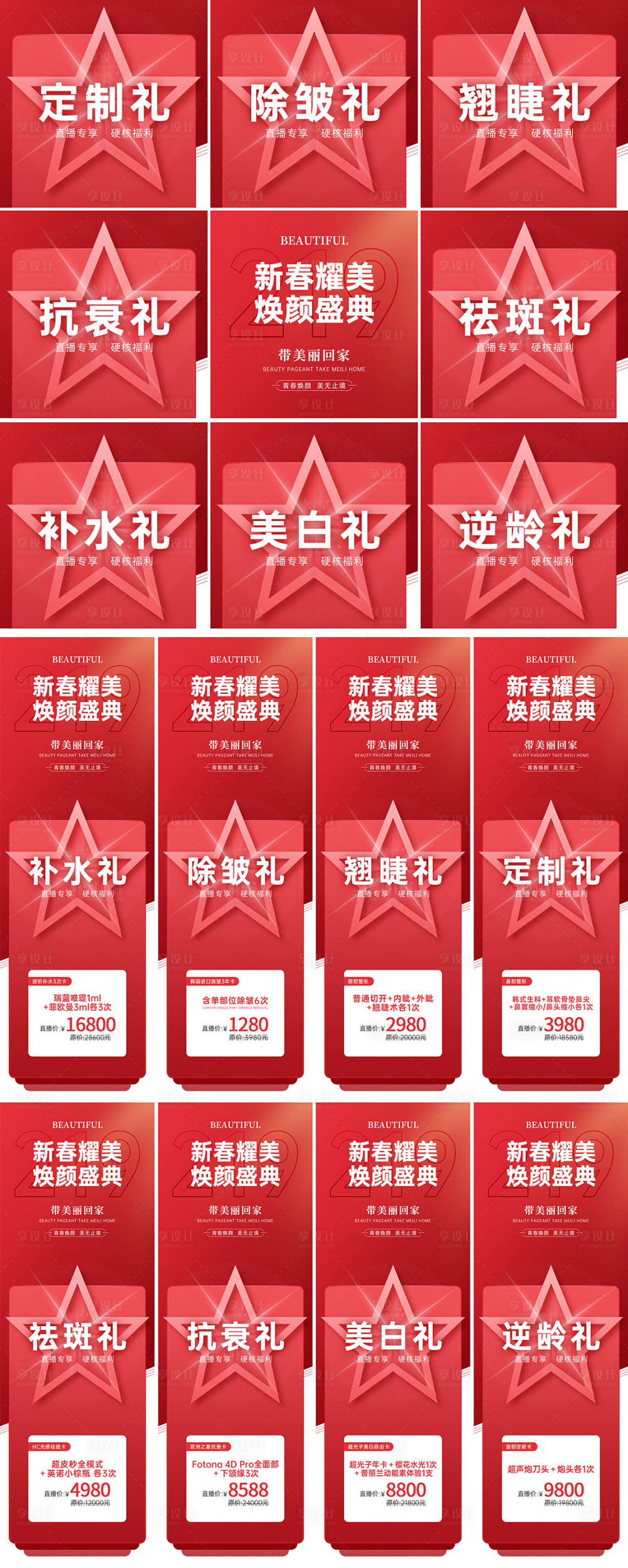 源文件下載【醫美九宮格海報】編號：39680015760692430