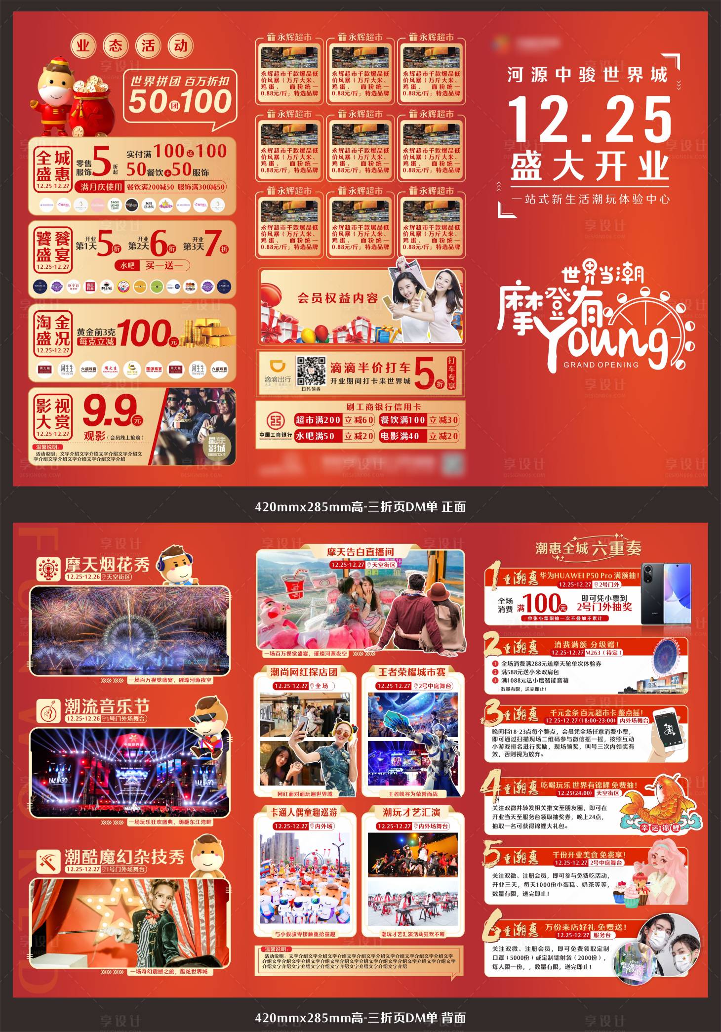 源文件下載【享設(shè)計(jì)】搜索編號：79220015691727064【商業(yè)廣場開業(yè)折頁】